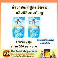 ThebeastShop[2x650มล.] เอสเซ้นซ์ essence ผลิตภัณฑ์ซักผ้า สูตรเข้มข้น กลิ่นอีลีแกนท์ บลู / น้ำยาซักผ้า ช่วยขจัดคราบฝังลึก