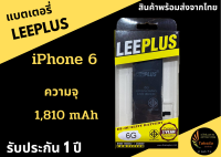 แบตไอโฟน6 battery iPhone6 LEEPLUS แบตมือถือไอโฟน6 พร้อมส่ง รับประกัน 1ปี  ค่าส่งถูก