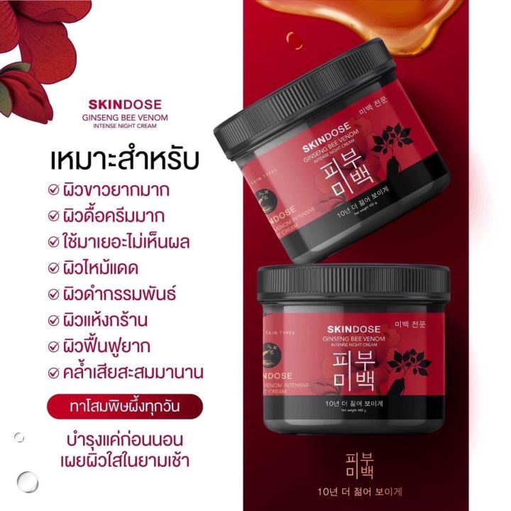 สกินโดส-โสมพิษผึ้ง-จักรพรรดิ-skin-dose-ขนาด-400-กรัม