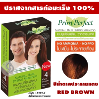 Prim Perfect Natural Hair Dyeing Shampoo (NO Ammonia &amp; PPD) 25g แชมพูปิดผมขาว ปลอดภัย ไร้สาร ไม่ระคายเคือง