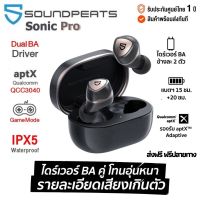 ประกันศูนย์1ปี Soundpeats Sonic Pro หูฟัง บลูทูธ หูฟัง บลูทูธแท้ หูฟังบลูทูธเบส หูฟังไร้สาย หูพัง หูพังบลูทูธ หูพังไร้สาย หูงฟังของแท้ ดี