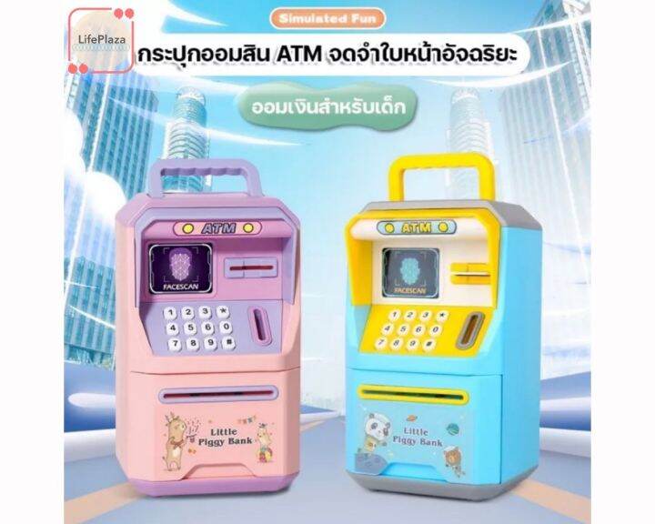 ออมสิน-atm-ดูดแบงค์อัตโนมัต-กระปุกออมสินตู้เซฟ-มีรหัสสามารถสแกนลายนิ้วมือ-มีเสียงเพลง