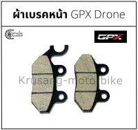 ผ้าเบรคหน้า GPX Drone