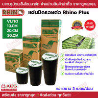 แผ่นปิดรอยต่อ แผ่นปิดรอยต่อต่างๆ แผ่นปิดหลังคา กันรั่ว กันซึม RHINO PLUS ทนความร้อนได้มากกว่า140องศา **แกะออกใช้งานได้ทันที** มี 3 ขนาด 10 CM. 20 CM. 30 CM. ความยาว 3 เมตรใช้งานง่ายมาก ของเเท้100% ยึดเกาะได้แน่น ทน ไม่มีหลุด พร้อมส่ง ราคาถูกสุด!!!!!