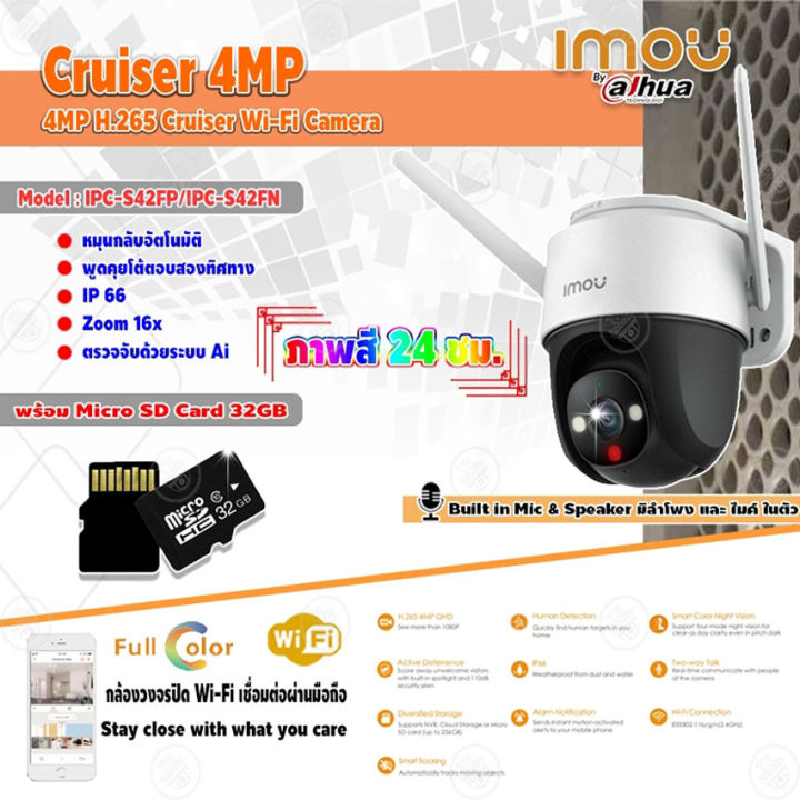 imou-กล้องวงจรปิด-4mp-cruiser-wi-fi-camera-รุ่น-ipc-s42fp-ipc-s42fn-micro-sd-card-32gb-ความเร็วสูง-class10