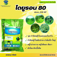 ไดยูรอน Kamfac 80 (ไดยูรอน 80%) ขนาด 1 กิโลกรัม  คุมก่อนวัชพืชงอก หญ้าปากควาย ตีนนก