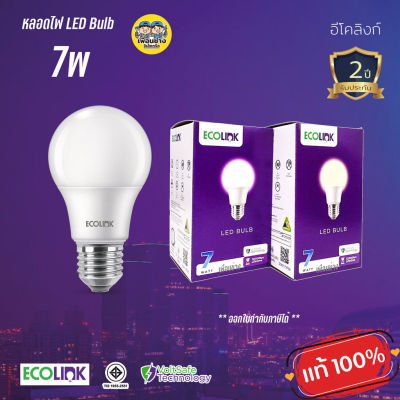 ECOLINK 7W หลอดไฟ LED Bulb 7W แอลอีดี By Signify หลอดประหยัดไฟ ประกัน 2 ปี