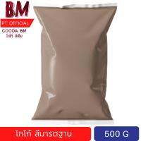 [ส่งเร็ว,ขายดี](สีมาตรฐาน) BM. CoCoa โกโก้บีเอ็ม รสเข้มข้น 10-12% ขนาด 500กรัม - ผงโกโก้​ โกโก้ผง