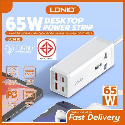 LDNIO SC1418 65W รางปลั๊กไฟ เดสก์ท็อป USB C ที่ชาร์จ สําหรับโทรศัพท์มือถือ แท็บเล็ต ชาร์จเร็ว อะแดปเตอร์ปลั๊กอัจฉริยะ