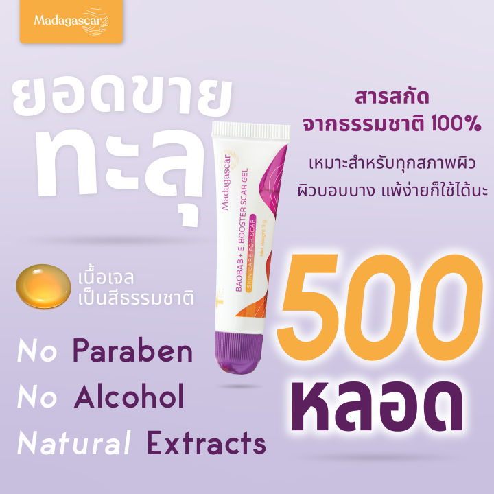 madagascar-baobab-e-booster-scar-gel-มาดากัสการ์-เบาบับ-เจลลดรอยแผลเป็น-รอยแดง-รอยดำ-จากสิว-เจลลดสิว-สิว-ขนาด-9-กรัม