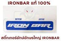 สติ๊กเกอร์ยักษ์ใหญ๋กลางตัวอักษรใหญ่ IRONBAR 1 ชิ้น