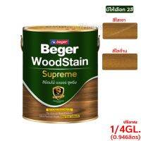 ถูกที่สุด!!! สีย้อมไม้เบเยอร์ ซูพรีม Beger WoodStain Suprem สีย้อมไม้ชนิดเคลือบใส สูตรเข้มข้น ปริมาณ 1/4GL. (0.946ลิตร) เลือกสีได้ ##ของใช้ในบ้าน เครื่องใช้ในบ้าน เครื่องใช้ไฟฟ้า . ตกแต่งบ้าน บ้านและสวน บ้าน ห้อง ห้องครัว ห้องน้ำ .