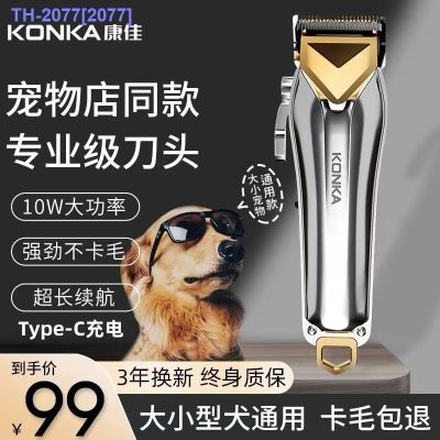 HOT ITEM ❁ Konka Pet Shaver Professional Dog Electric Clipper High-Power Electric Clipper Pet Shop Dedicated Large Dog Artifact