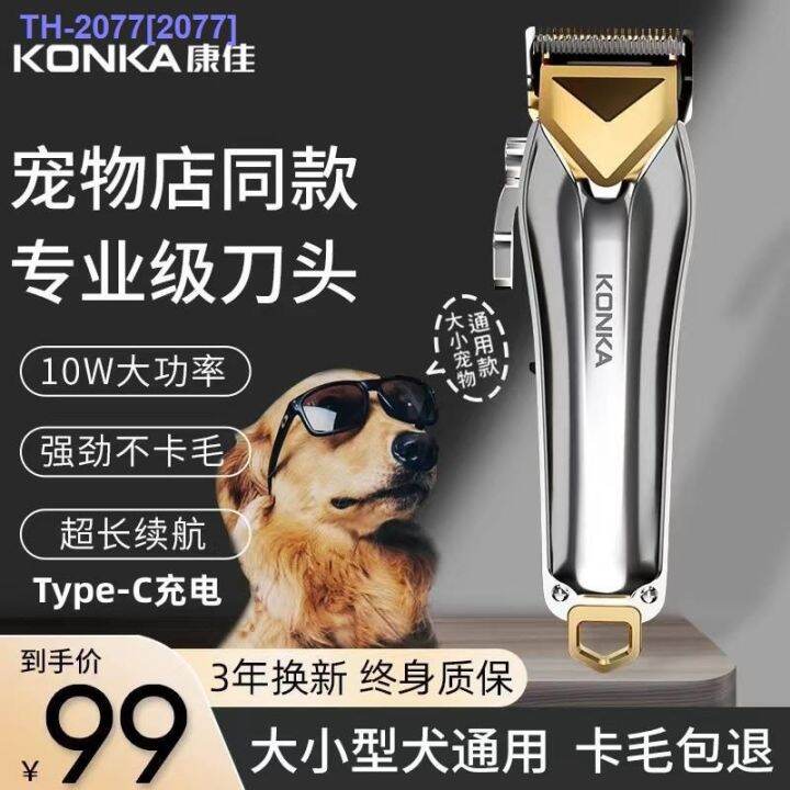 hot-item-konka-pet-shaver-professional-dog-electric-clipper-high-power-electric-clipper-pet-shop-dedicated-large-dog-artifact