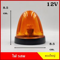 ไฟ รสพ ไฟแต่ง 12V 24V สีส้ม ขนาด 3.5 นิ้ว พร้อมหลอดไฟ ไฟติดหลังคา รศพ ไฟรถบรรทุก