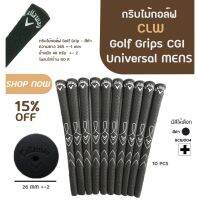 กริบไม้กอล์ฟ 1 และ 10 ชิ้น (GCW004) Callaway Golf Grips CGI Universal MENS  - สีดำ สินค้าคุณภาพ พร้อมจัดส่งทันที