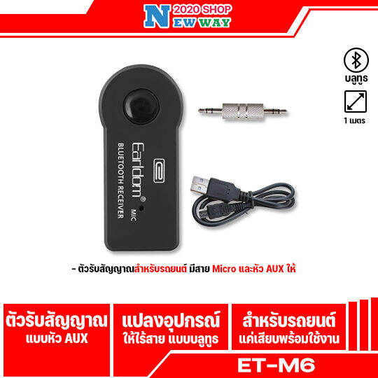 earldom-et-m6-car-bluetooth-อุปกรณ์รับสัญญาณบลูทูธ-bluetoothreceiver-aux-3-5มิลลิเมตรรับเสียงเพลงสเตอริโอ