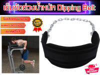 Dipping Belt เข็มขัดโซ่คล้องเอว ใส่แผ่นเพจ เพิ่มน้ำหนัก รุ่น B Black ส่งในไทย