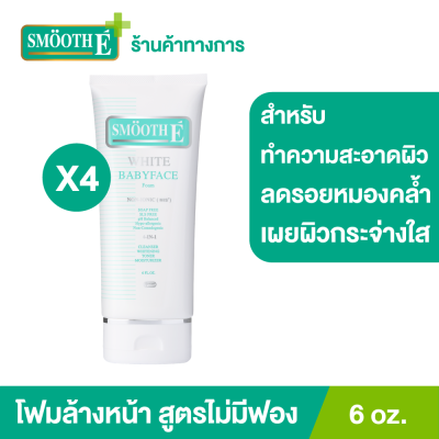 (แพ็ค 4) Smooth E White Babyface Foam 6 oz. โฟมล้างหน้าสมูทอี สูตรไม่มีฟอง Non-Ionic ไม่อุดตันผิว (สำหรับผู้มีปัญหาสิว ผิวหมองคล้ำ)