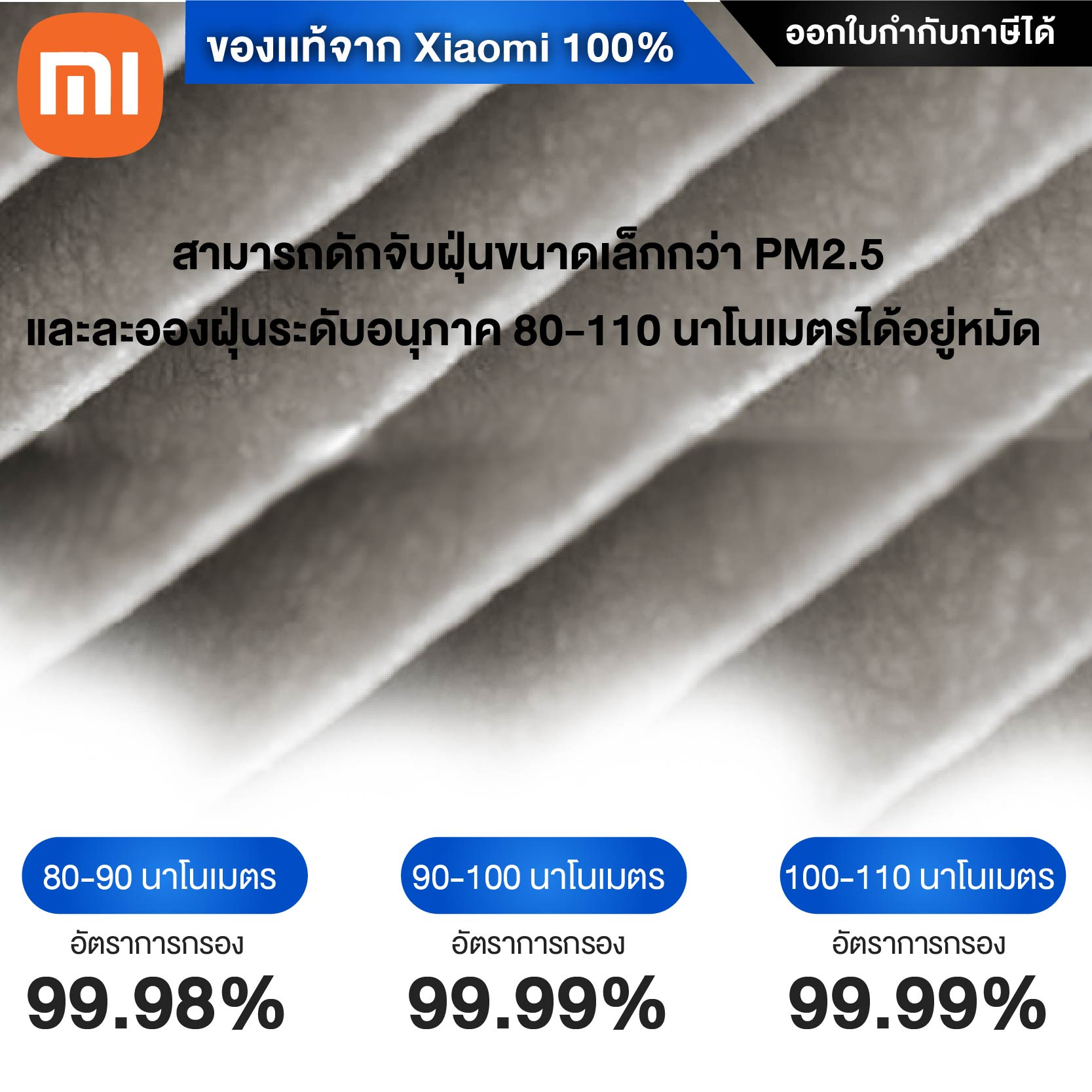[ของแท้ 100% จาก Xiaomi] Xiaomi Air Purifier Filter ไส้กรอง ไส้กรองอากาศ ไส้กรองเครื่องฟอกอากาศ Xiaomi รุ่น 4 TH /  4 Pro /  4 Lite / 4 Compact