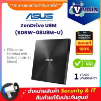 Asus ZenDrive U9M (SDRW-08U9M-U) ดีวีดีภายนอก EXTERNAL DVD (USB-C / USB-A) (Black) By Vnix Group