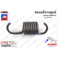 B65E66260000 สปริงผ้าคลัทช์, ตัวหนอน, สปริงล็อคผ้าคลัชท์ เเท้ศูนย์ YAMAHA ALL NEW NMAX