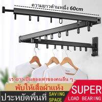 【Ewyn】Folding Drying Rack ราวตากผ้าพับได้ ติดผนัง ในร่มกลางแจ้ง ราวตากผ้าตะขอแขวน