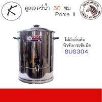 คูลเลอร์Prima II 30Cm 22.5ลิตร ม้าลาย ZEBRA