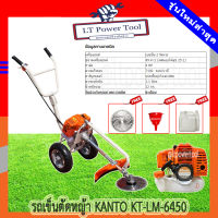 KANTO รถเข็นตัดหญ้า เครื่องตัดหญ้ารถเข็น รุ่น KT-LM-6450 แบบเข็น รุ่นโครงใหญ่ แท้ 100% ตัดหญ้า รถเข็น เครื่องตัดหญ้า รุ่นใหม่ล่าสุด (อย่างดี)