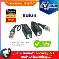 โปรโมชั่น Balun (ฟ้า) 300M 2MP PNTH for CCTV By Vnix Group ราคาถูก ขายดี แนะนำ Home-mall  ตรงปก