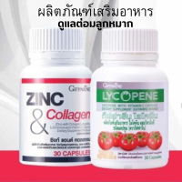 สินค้าพร้อมส่ง ชุดดูแลผูชายวัยทอง ต่อมลูกหมากโต Collagen ZINC ไลโคพีน