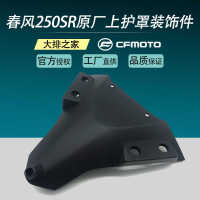 สำหรับ Cfmoto อุปกรณ์ตกแต่งด้านบน250Sr ปลอกกันกระแทกกระจกมองหลังแผ่นยึดกระจกหน้ารถแผ่นด้านล่าง