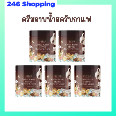 5 กระปุก Phitchii Coffee Scrub Herbal Shower Cream ครีมอาบน้ำสครับกาแฟพิชชี่ ปริมาณ 500 g.