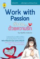 บุ๊กส์วิน Bookswin หนังสือ Work with Passion ทำงาน...ด้วยความรัก