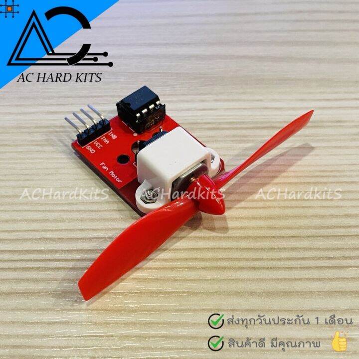 โปรโมชั่น L9110 Fan DC Motor Module โมดูลมอเตอร์พัดลม มินิ ราคาถูก