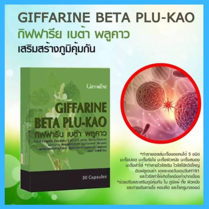 ส่งฟรี-ผลิตภัณฑ์เสริมอาหาร-พลูคาวสกัด-ผสมเบต้า-กลูแคน-ตรา-กิฟฟารีน-เสริมภูมิ-คุ้มกัน-ของร่างกาย