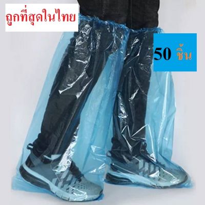 Leg cover 25 คู่ #สินค้าไทย#ส่งไทย  ถุงสวมรองเท้ากันน้ำถึงเข่า #พร้อมส่ง