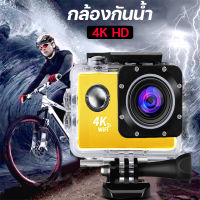 กล้องติดหมวก 4k กล้องถ่ายยูทูป action camera กล้องโกโปรแท้ กล้องกันน้ำ กล้องติดมอเตอร์ไซค์ กล้องโกโปรถูกๆ กล้อง 4k hd WiFi กล้องถ่ายวีดีโอ กล้องแอคชั่น 2 นิ้ว (พร้อมอุปกรณ์) กันน้ำได้ลึก 30 เมตร  Action Camera  กล้องกันน้ำ/กันกระแทก