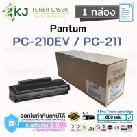 Pantum PC-210EV/PC-211 (1.6K)  (1 กล่อง) ตลับหมึกเลเซอร์ สีดำ Pantum:P2200, P2207, P2500, P2505,P2500W, M6500 #หมึกเครื่องปริ้น hp #หมึกปริ้น   #หมึกสี   #หมึกปริ้นเตอร์  #ตลับหมึก