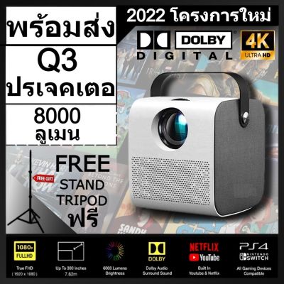 Android Full HD 4K Projector 1080P Q3 Pro  โปรเจคเตอร์ 8000Lumens Bluetooth เชื่อมต่อมือถือ หรือ คอมได้ โฮมเธียเตอร*โปรเจคเตอร์ 4k android*โปรเจคเตอร์ มือถือ*เครื่องฉายหv