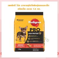 เพดดิกรี โปร อาหารสุนัขโตพันธุ์ทอยและเล็ก ชนิดเม็ด 1.3 กก.   จำนวน 1 ถุง Dog food อาหารสุนัข อาหารเม็ด อาหารหมา บริการเก็บเงินปลายทาง