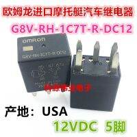 รีเลย์พิเศษ G8V-RH-1C7T-R-DC12เรือยนต์1ชิ้นผลิตในประเทศแคนาดารับประกัน5ฟุต HFV9ของแท้ใหม่