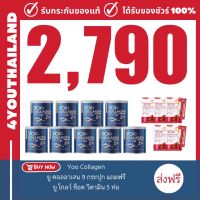 Yoo Collagen ยู คอลลาเจน (110 กรัม) บำรุงผิว กระดูด ข้อต่อ / Yoo Glow Shot Vitamin Plus ยู โกลด์ ช็อต วิตามิน พลัส