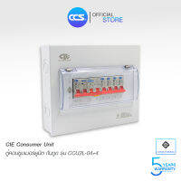 ตู้คอนซูเมอร์ Consumer Unit ตู้ครบชุด 4 ช่อง กันดูด+มีลูกเซอร์กิตเบรกเกอร์ แบรนด์ CCS รุ่น CCU2L-04+4 (รับประกัน 5 ปี)