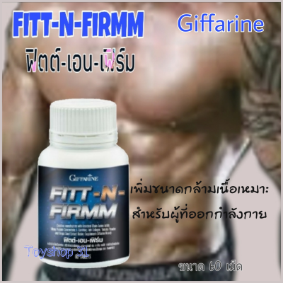 กิฟฟารีน ฟิตต์-เอน-เฟิร์ม เวย์ โปรตีนเข้มข้น Giffarine Fitt-N-Firmm (ขนาด 60 เม็ด)
