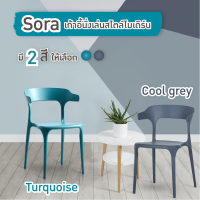 Urban เก้าอี้นั่งเล่น รุ่น Sora เก้าอี้พลาสติก PP เก้าอี้ร้านอาหาร เก้าอี้สไตล์โมเดิร์น เก้าอี้คาเฟ่ dining chair เก้าอี้รับแขก