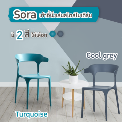 เก้าอี้ Modern เก้าอี้กินข้าว เก้าอี้ร้านอาหาร เก้าอี้สไตล์โมเดิร์น เก้าอี้ เก้าอี้คาเฟ่ เก้าอี้พลาสติก PP รุ่น Sora (FY-360Z, FY-360Z-Grey) FANCYHOUSE