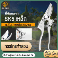 Baoka กรรไกรตัดกิ่ง SK5  ตัดกิ่งไม้ ที่ตัดกิ่งไม้ ผลิตในญี่ปุ่น รั่วไม้แต่งสวน ใบมีดคมกริบ กรรไกรสวนอเนกประสงค์ กรรไกรตัดแต่งกิ่ง เครื่องมือจัดทำสวน กรรไกรแต่งกิ่ง ตัดกิ่งไม้ได้อย่างง่ายดาย