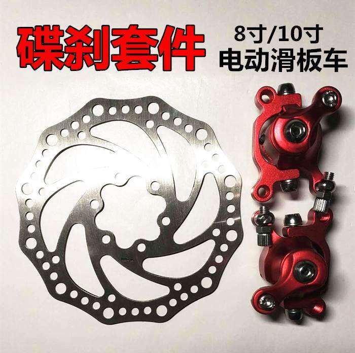 10inch 8inch Shilop electric scooter disc brake kit disc brake disc