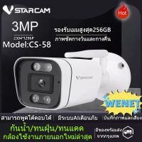 VStarcam กล้องวงจรปิดกล้องใช้ภายนอก รุ่นCS58 ความละเอียด3ล้านพิกเซล H264+ พูดโต้ตอบได้